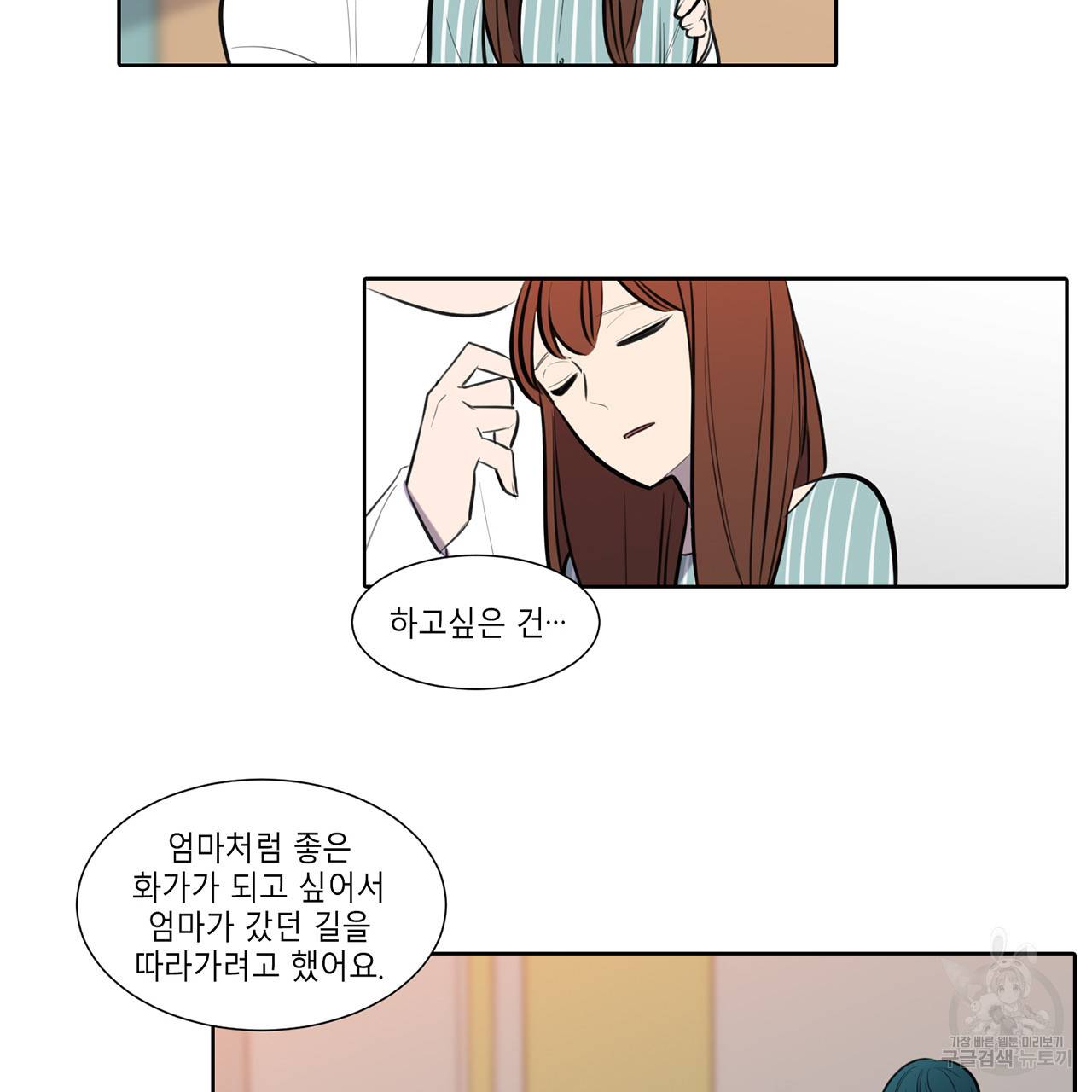거짓말쟁이 연인 53화 23