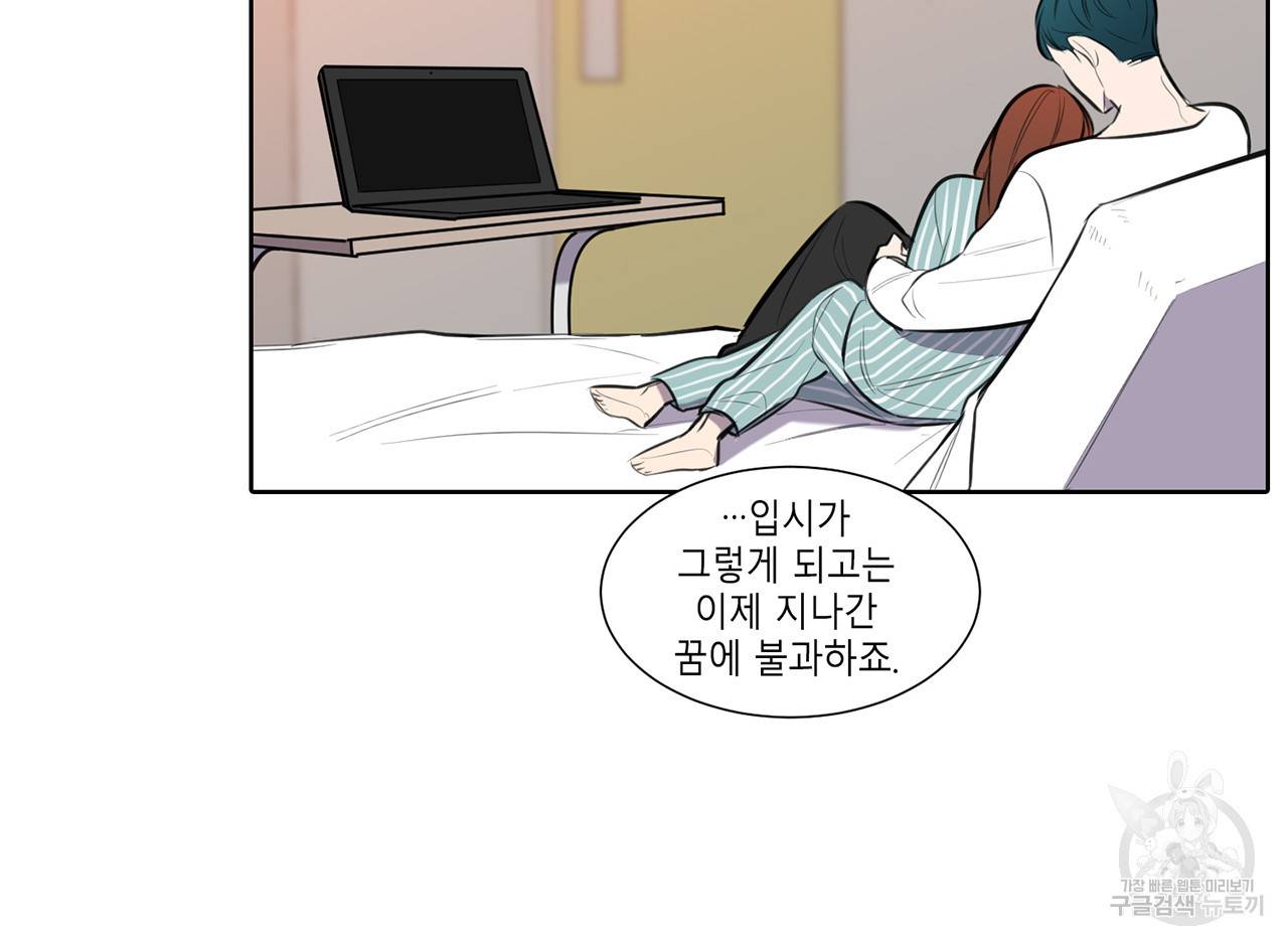 거짓말쟁이 연인 53화 24