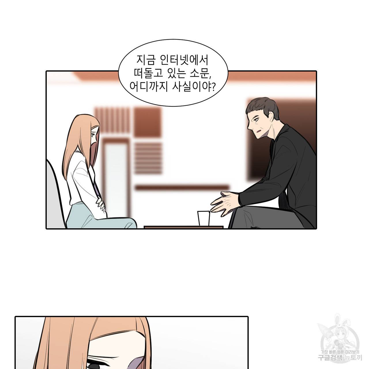 거짓말쟁이 연인 53화 31