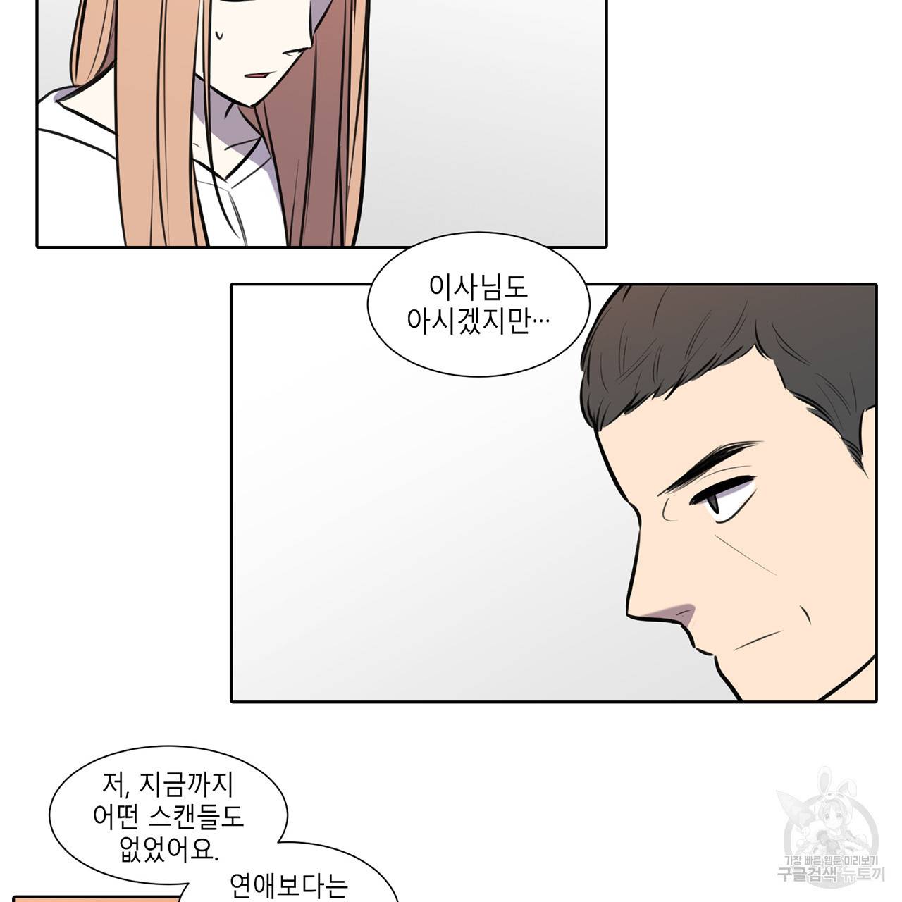 거짓말쟁이 연인 53화 32