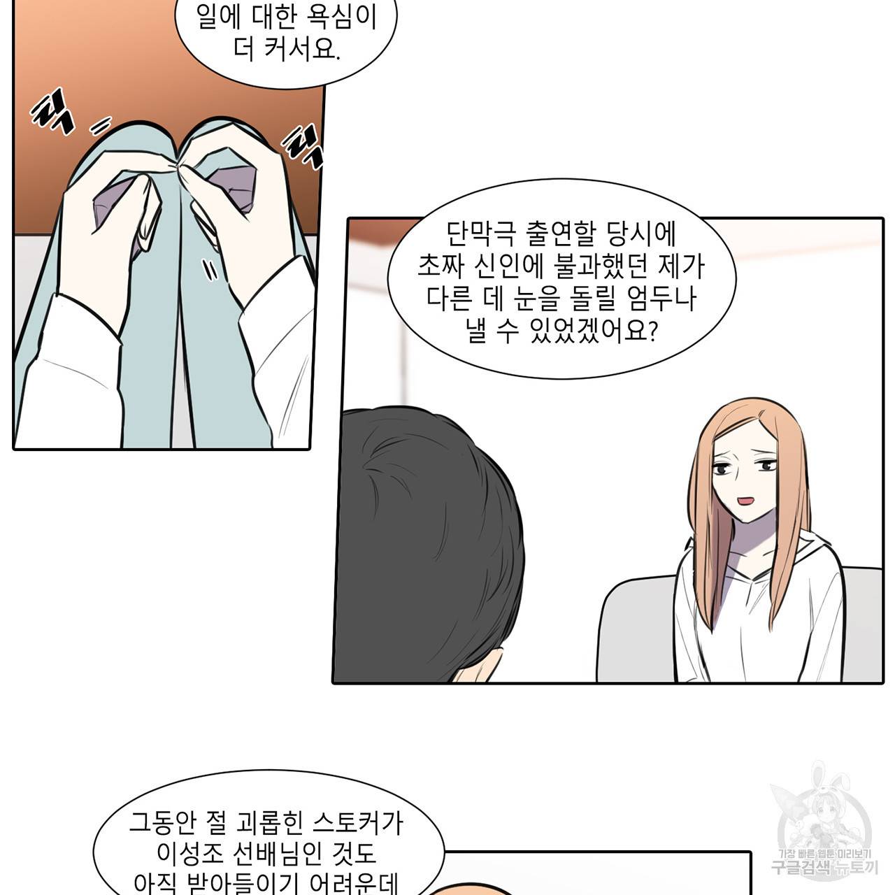 거짓말쟁이 연인 53화 33