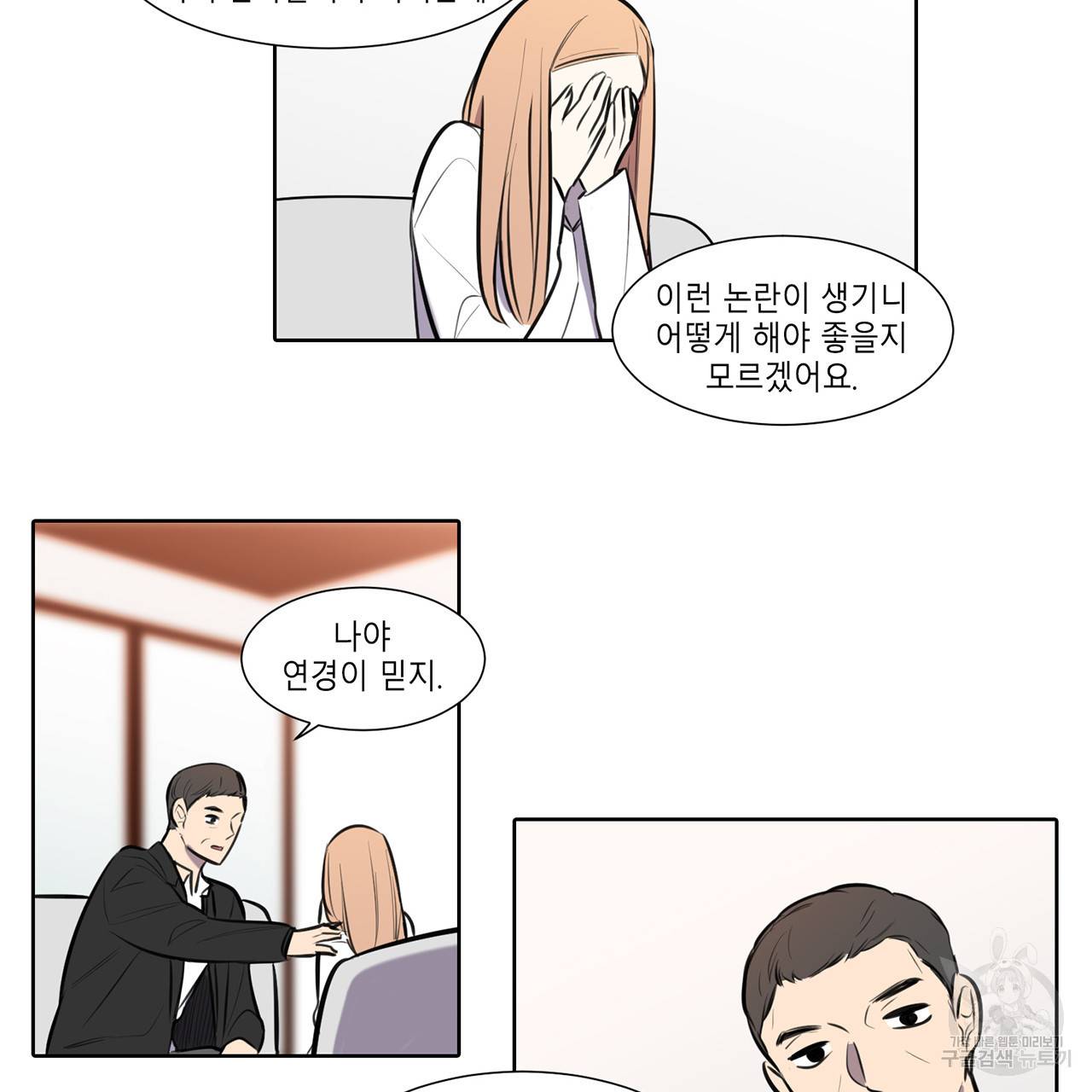 거짓말쟁이 연인 53화 34