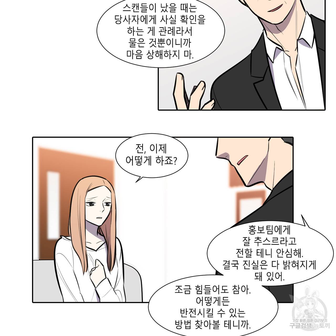 거짓말쟁이 연인 53화 35