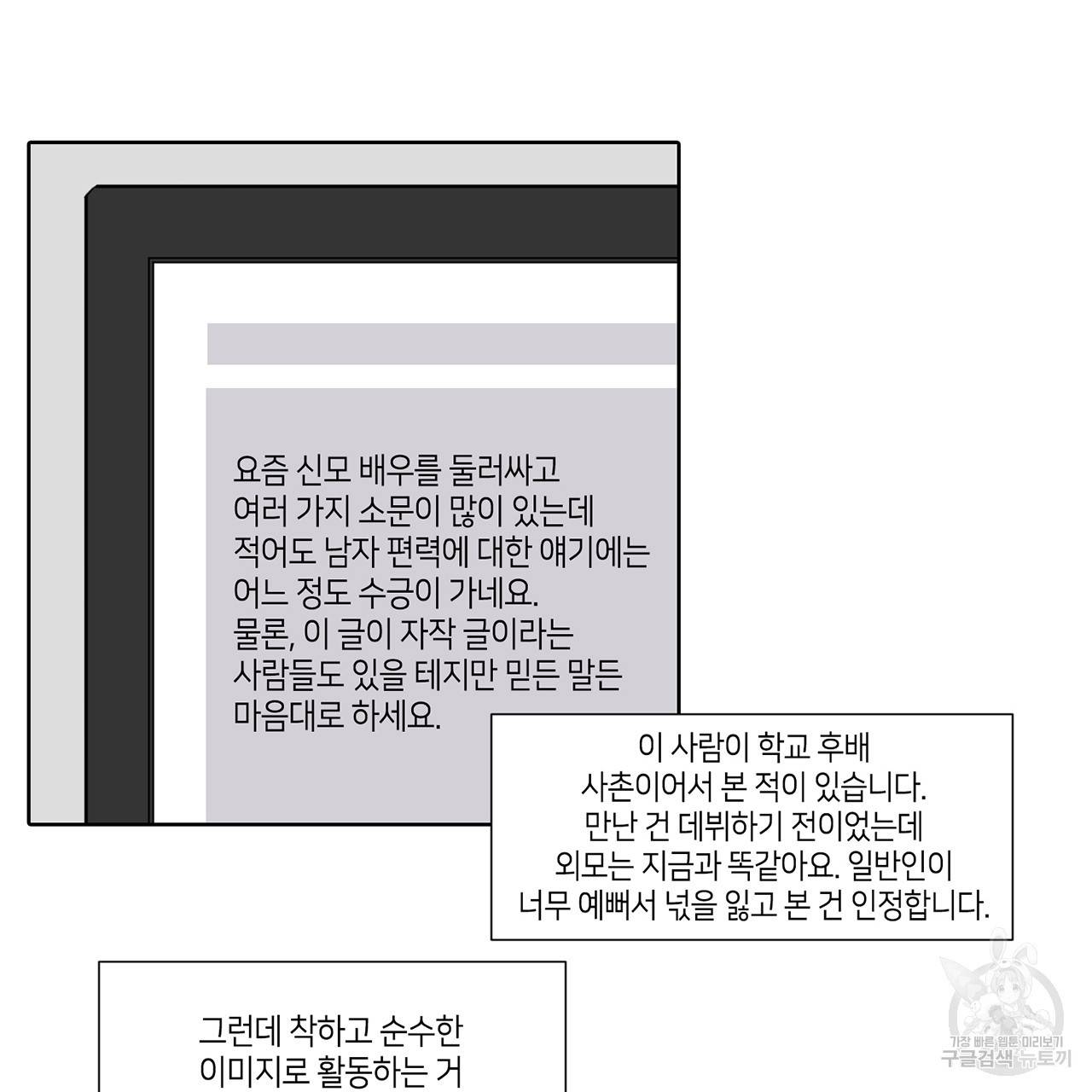 거짓말쟁이 연인 53화 38
