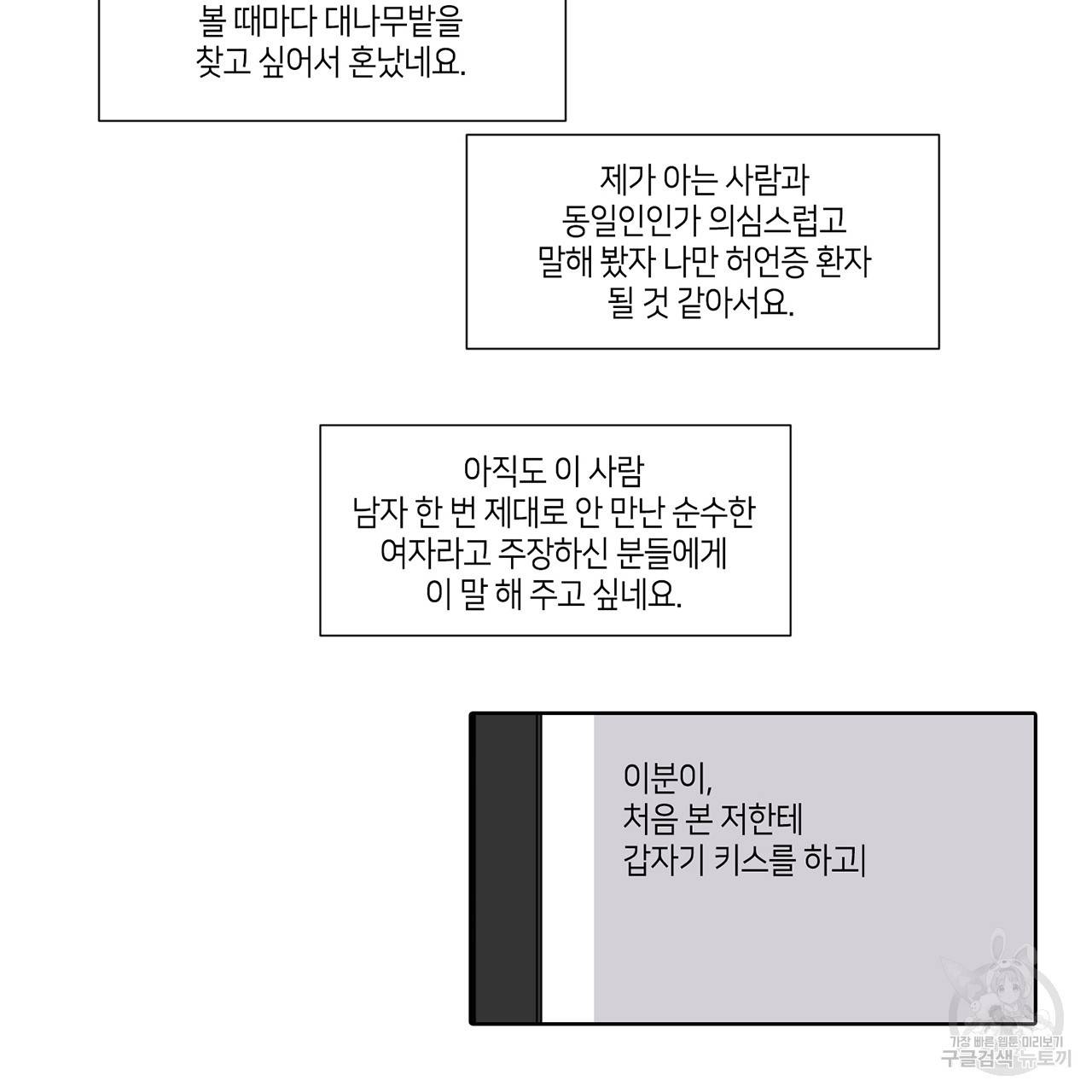거짓말쟁이 연인 53화 39