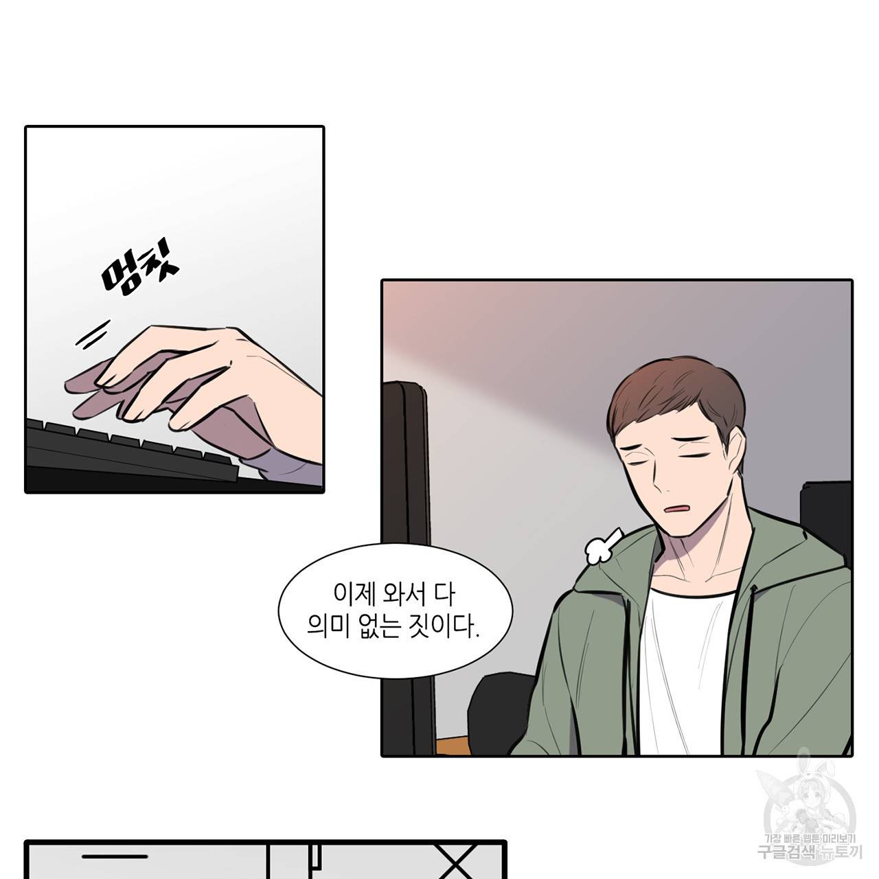 거짓말쟁이 연인 53화 40