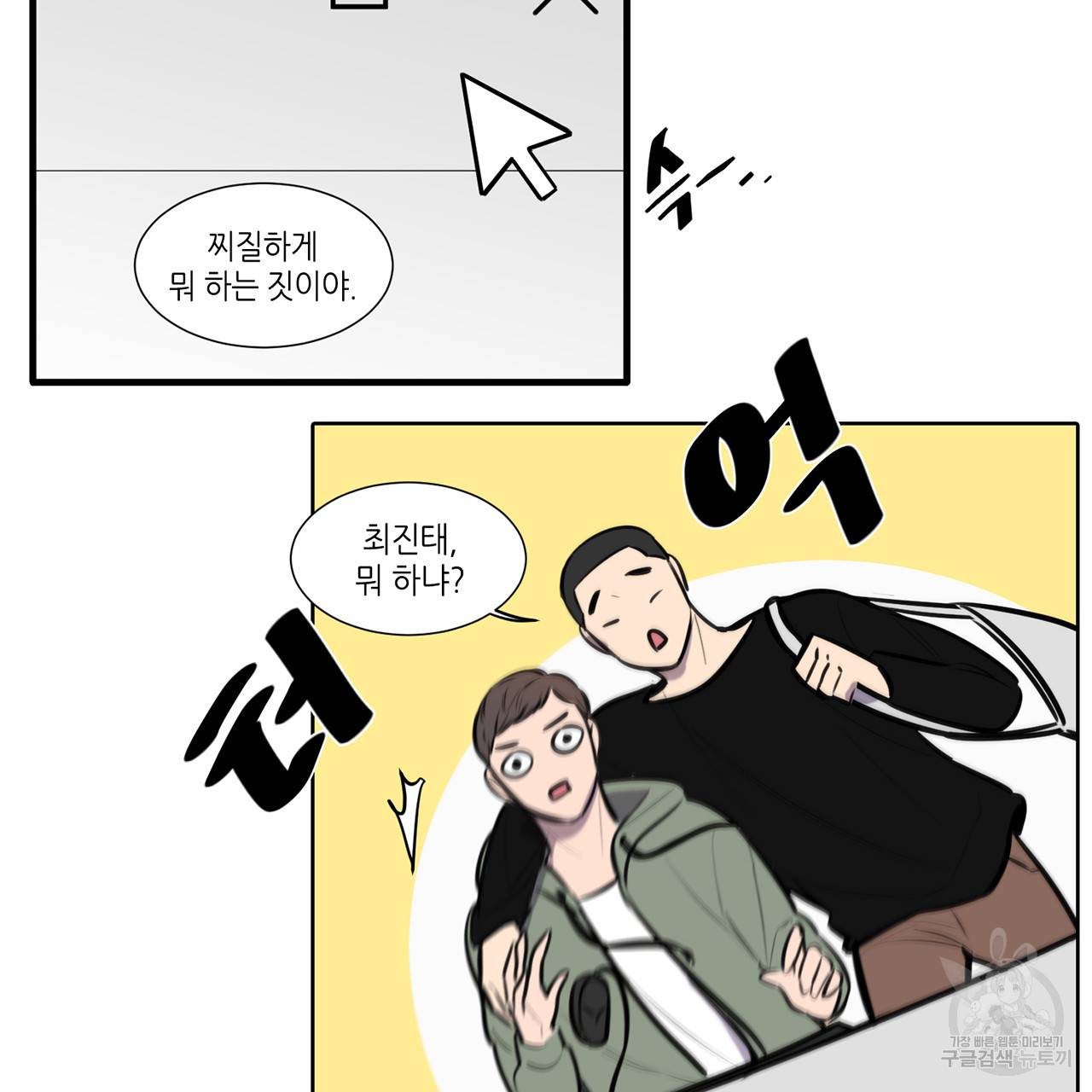 거짓말쟁이 연인 53화 41