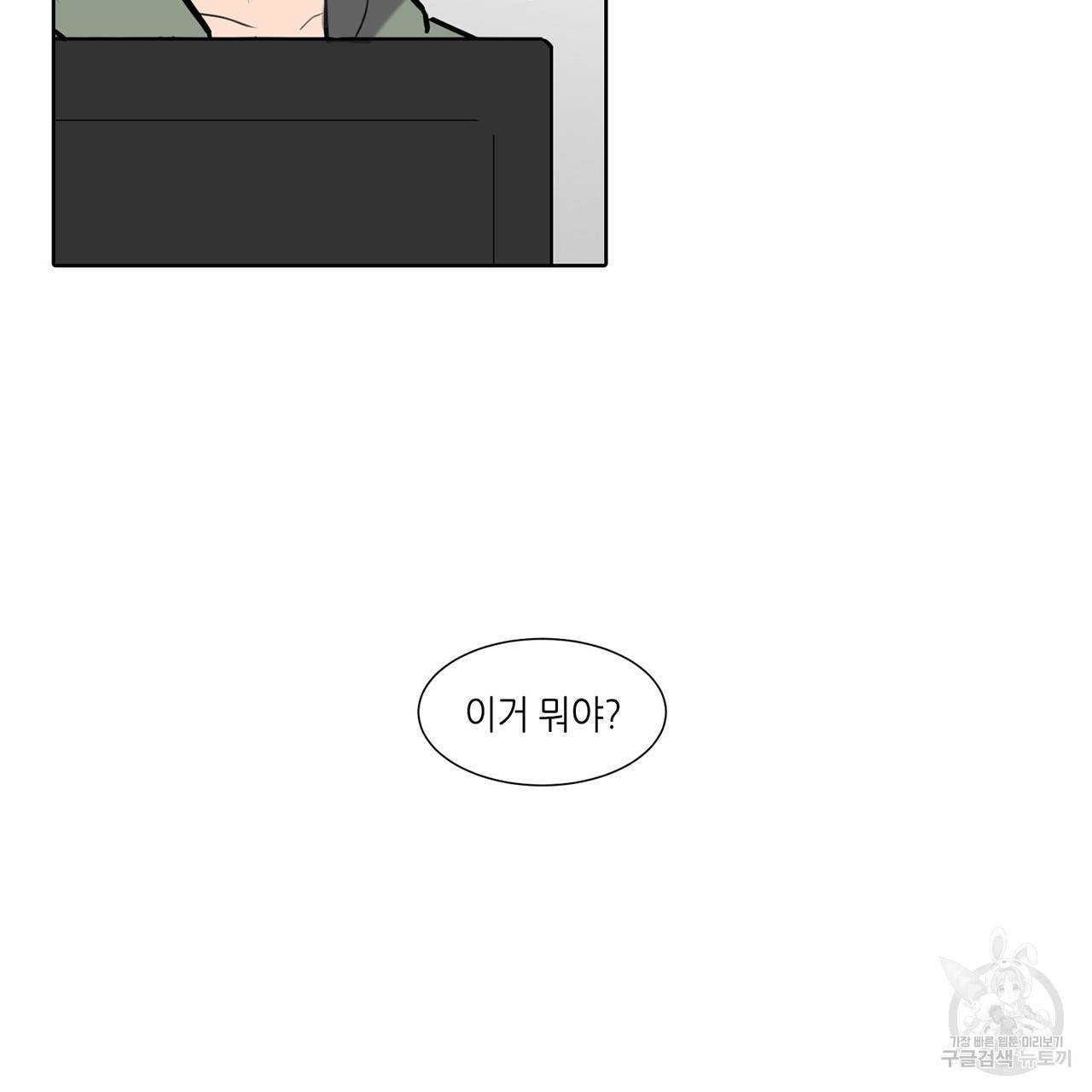 거짓말쟁이 연인 53화 44