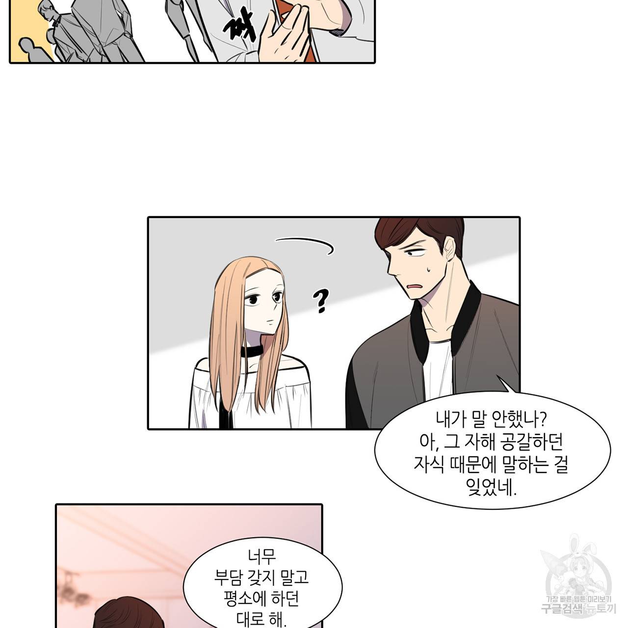 거짓말쟁이 연인 59화 3