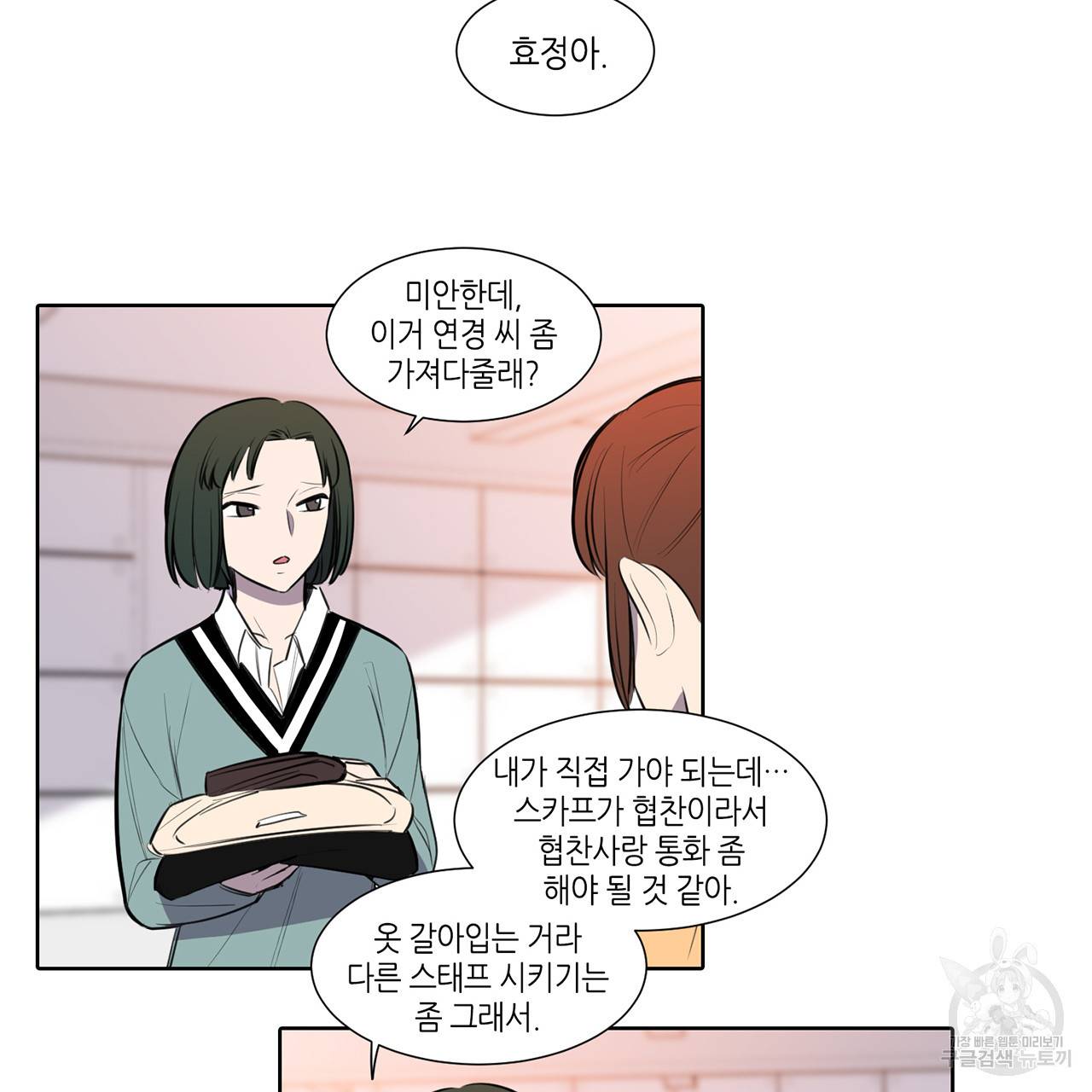 거짓말쟁이 연인 59화 8