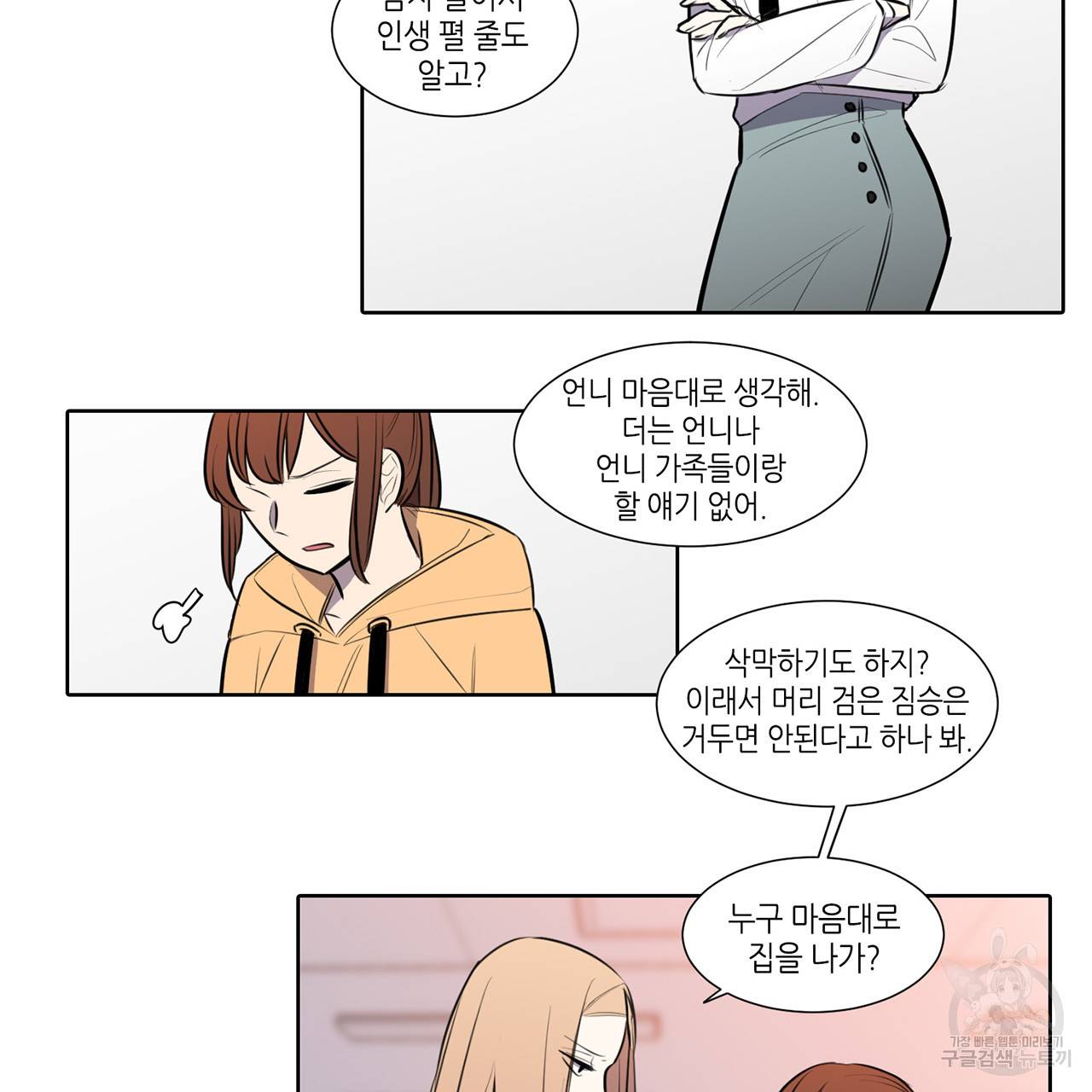 거짓말쟁이 연인 59화 15