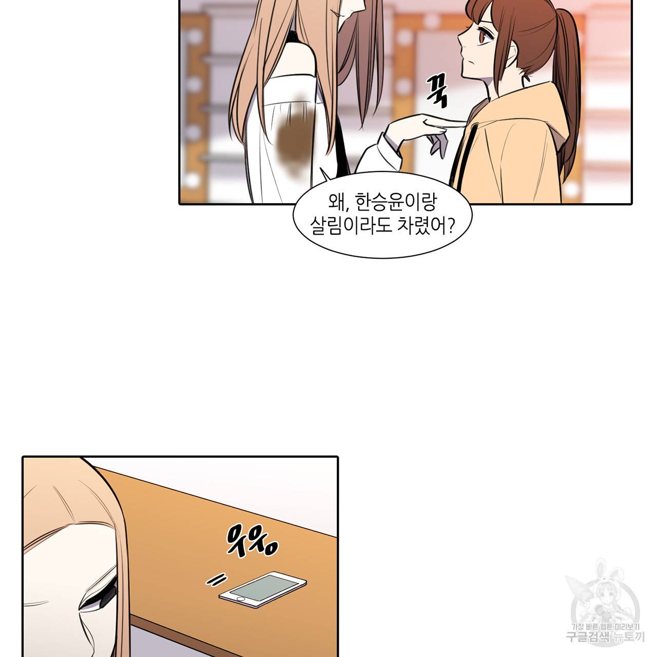 거짓말쟁이 연인 59화 16
