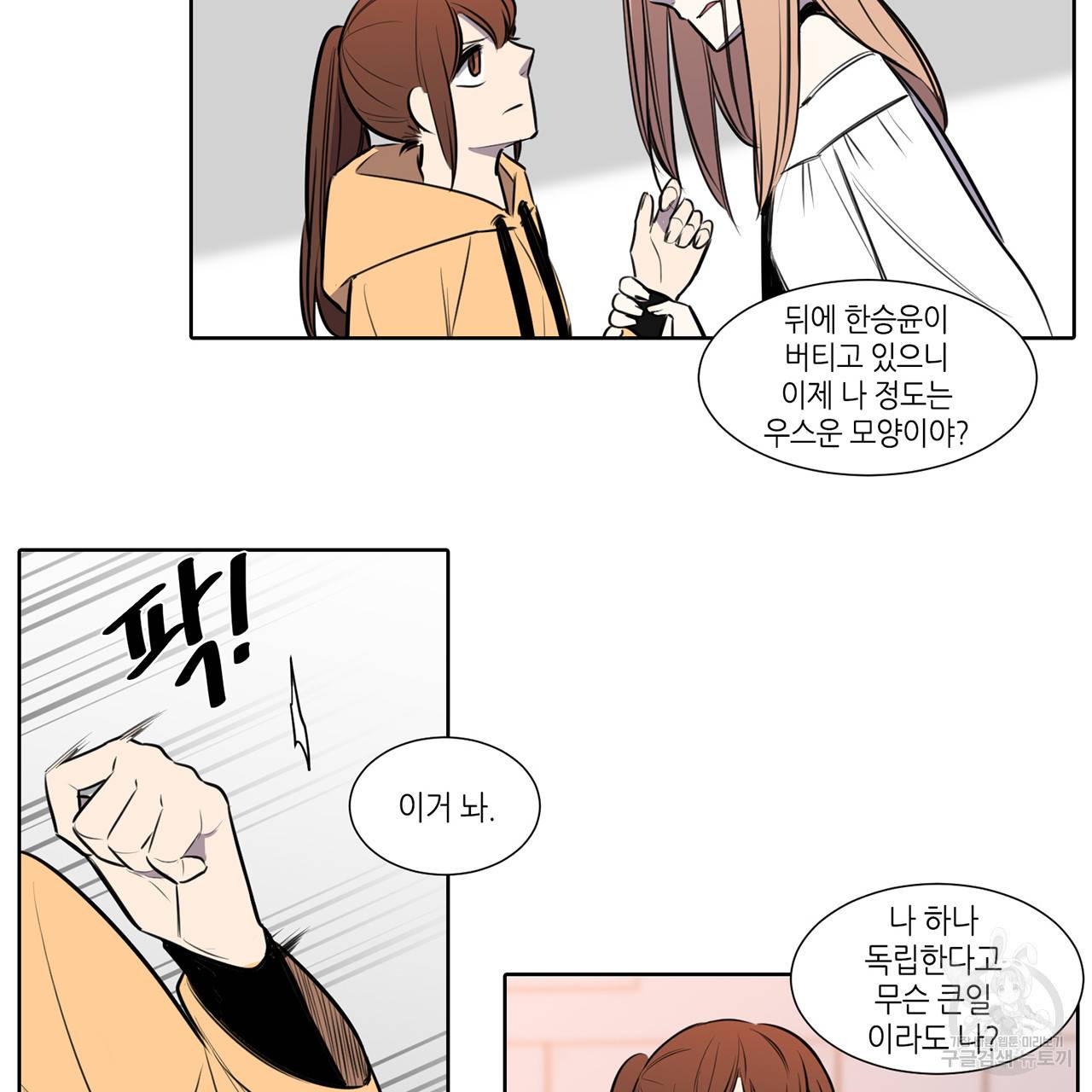 거짓말쟁이 연인 59화 19
