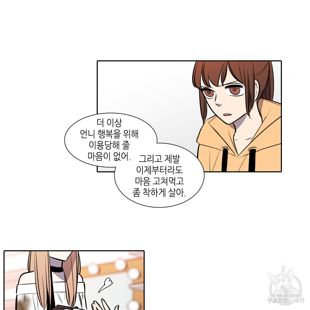 거짓말쟁이 연인 59화 21