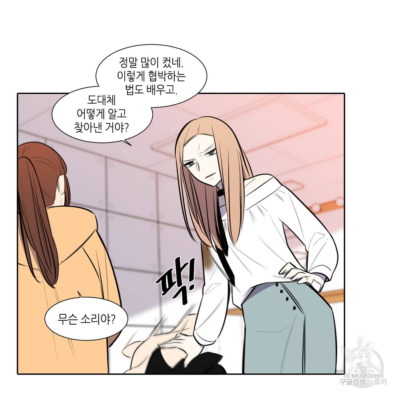 거짓말쟁이 연인 59화 24