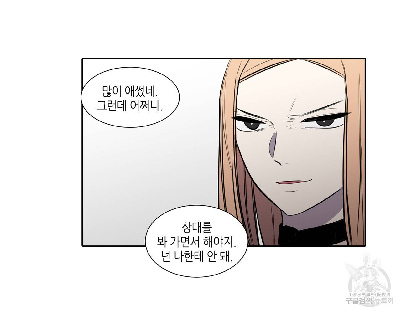 거짓말쟁이 연인 59화 25