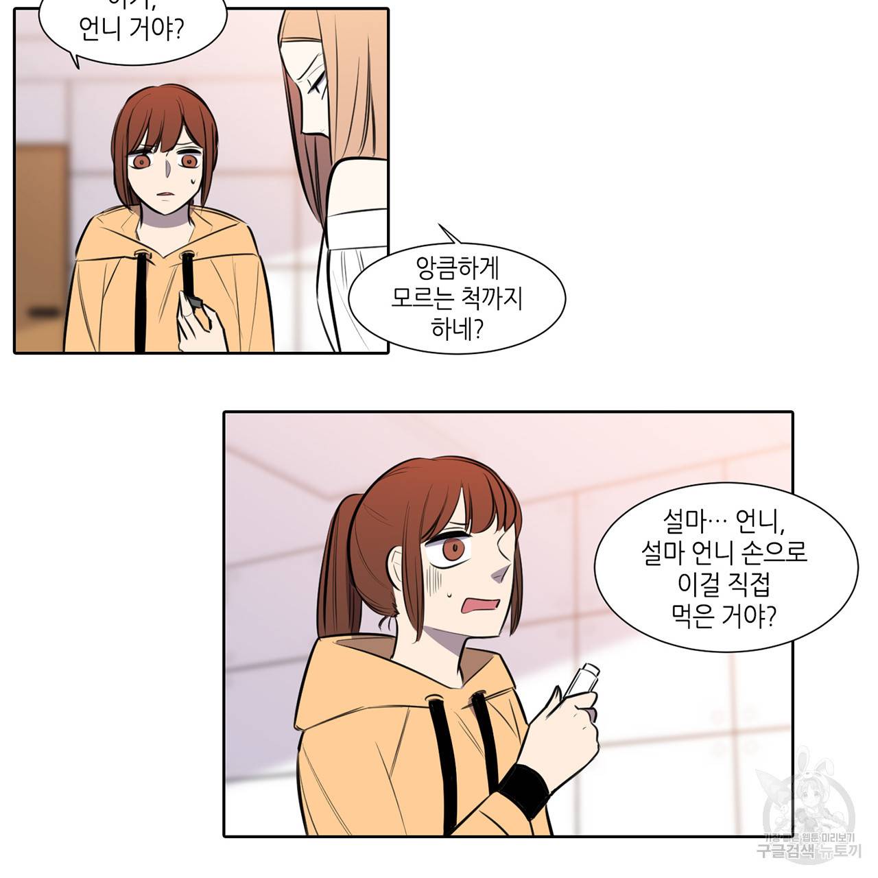 거짓말쟁이 연인 59화 27