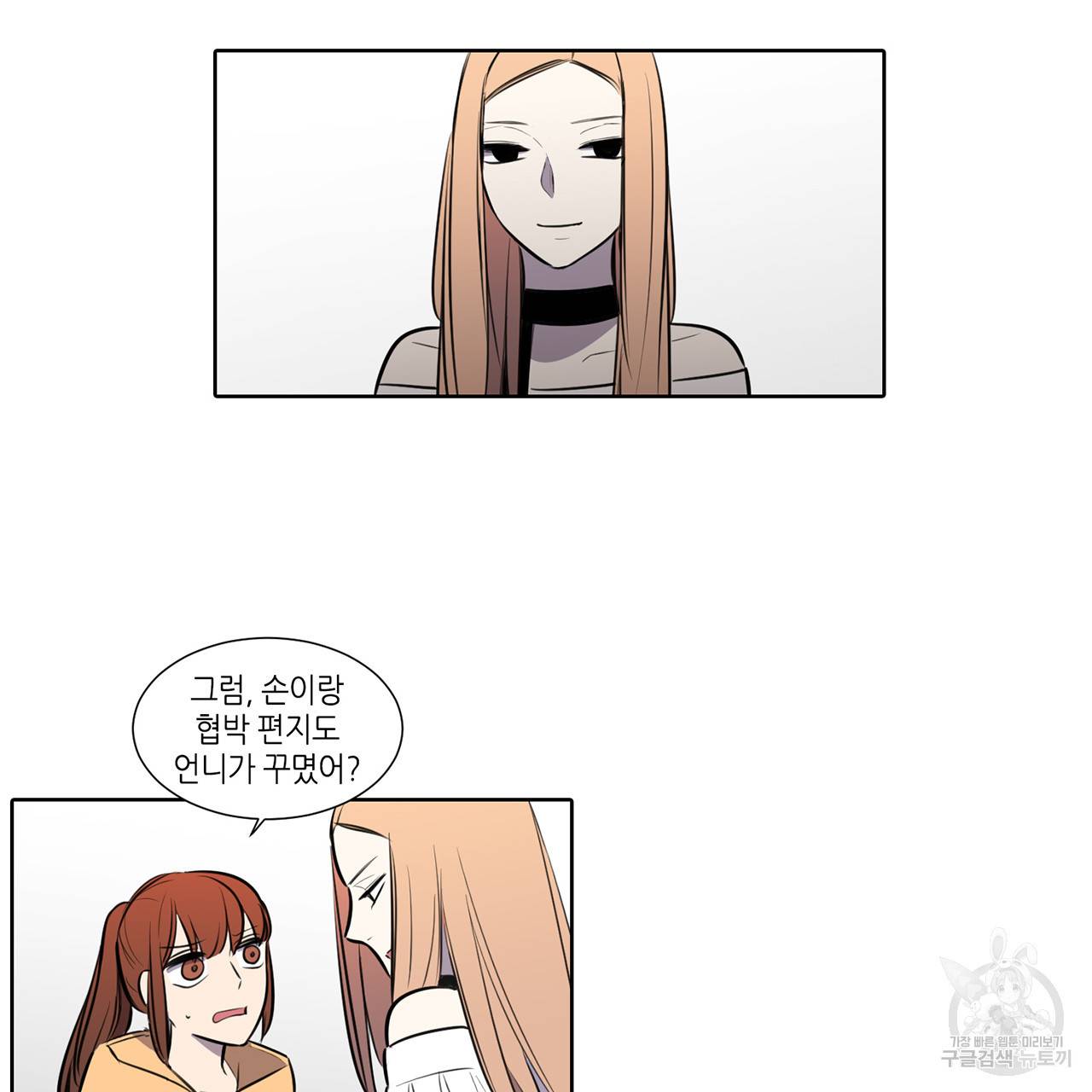 거짓말쟁이 연인 59화 28