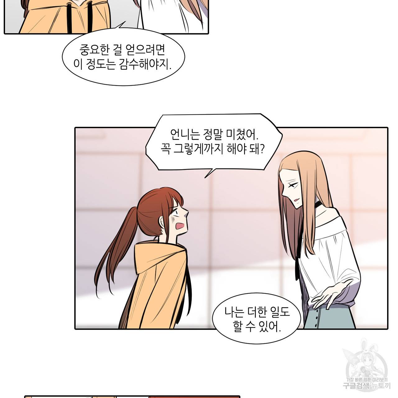 거짓말쟁이 연인 59화 29