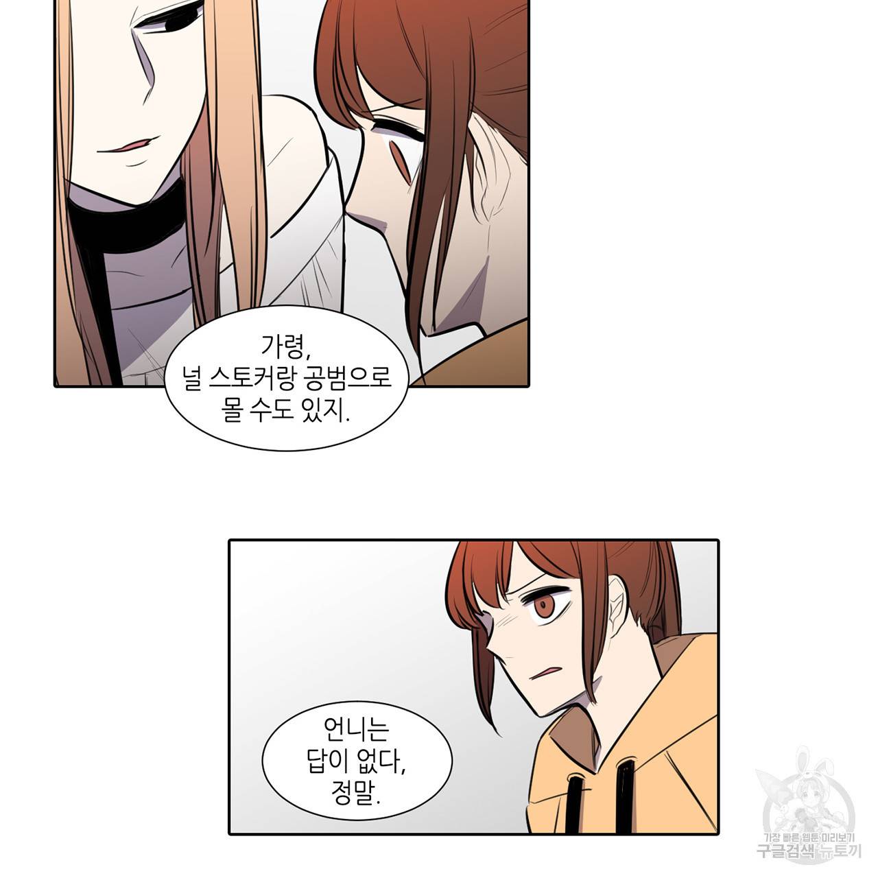 거짓말쟁이 연인 59화 30