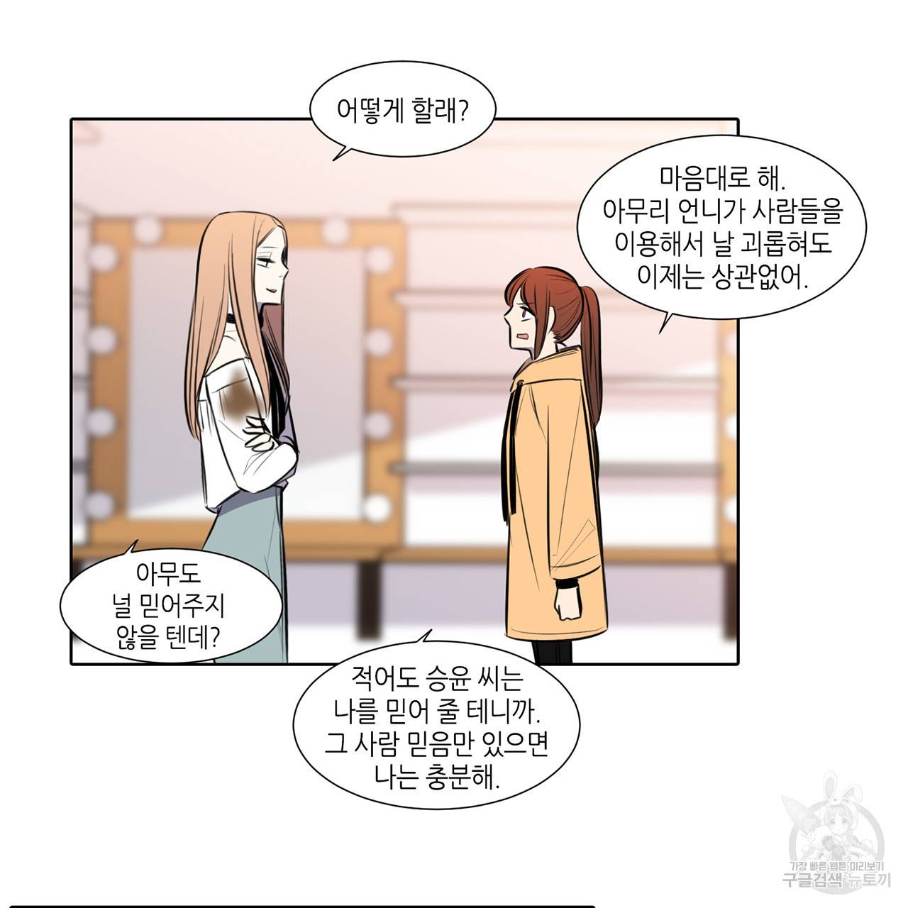 거짓말쟁이 연인 59화 31