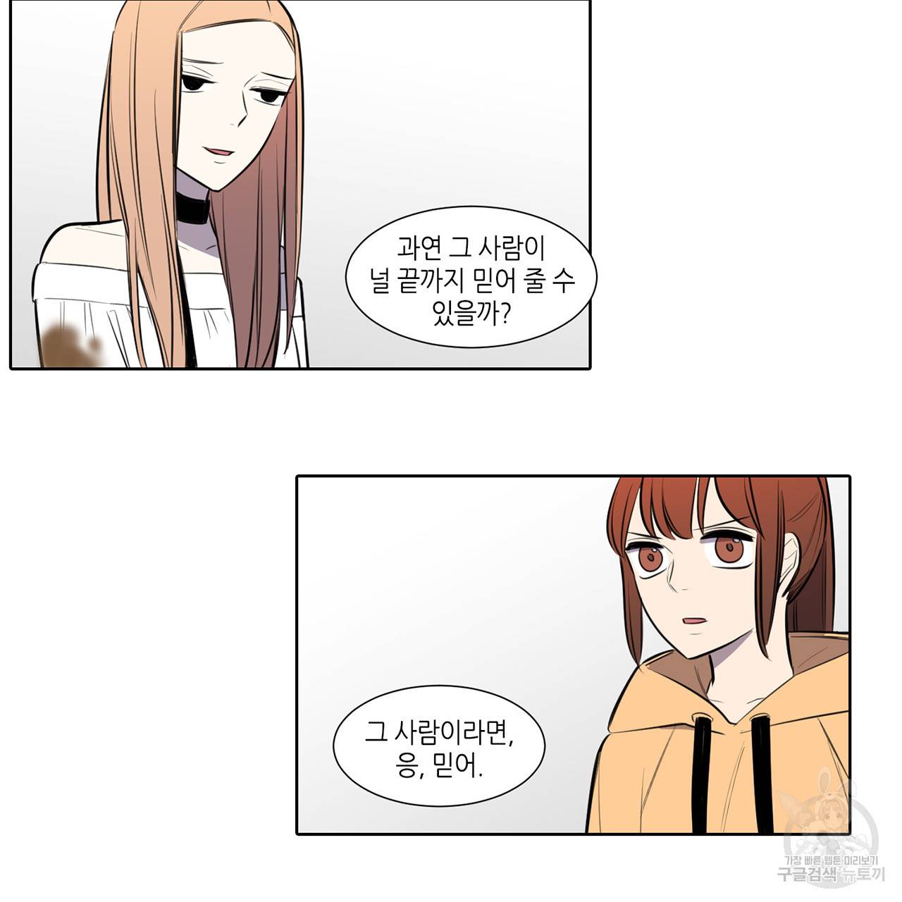 거짓말쟁이 연인 59화 32