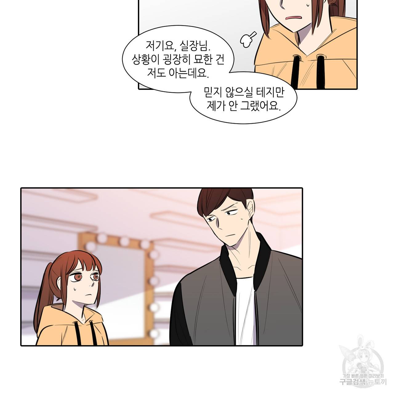 거짓말쟁이 연인 59화 37