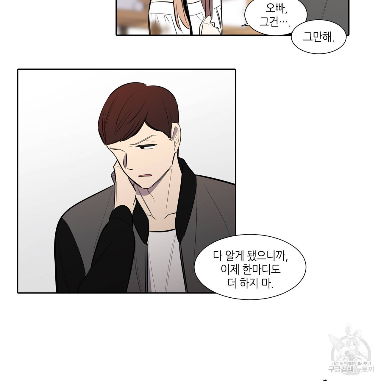 거짓말쟁이 연인 59화 39