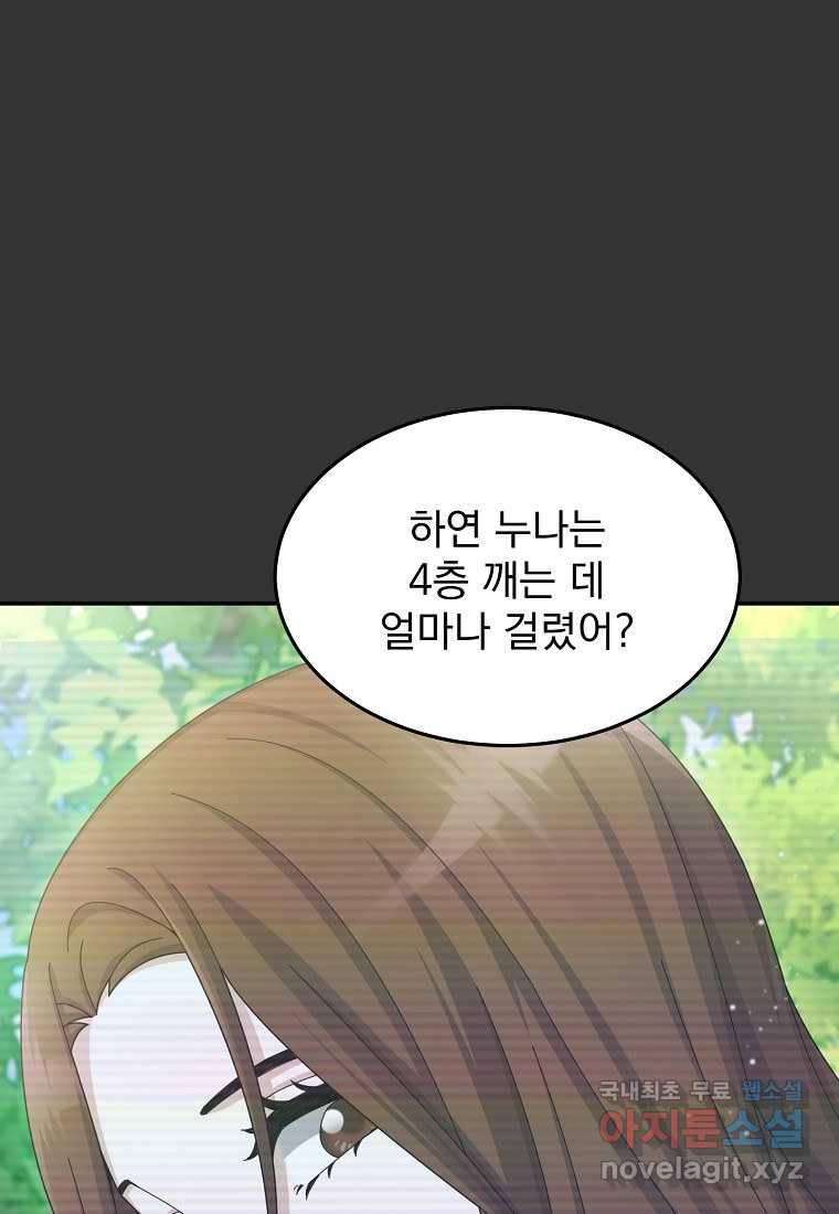 뉴비가 너무 강함 29화 1