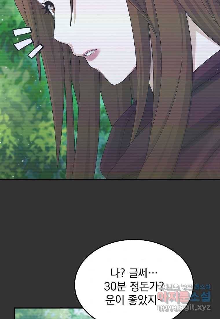 뉴비가 너무 강함 29화 2