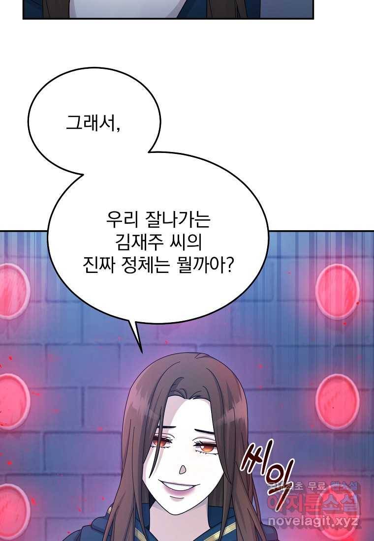 뉴비가 너무 강함 29화 9