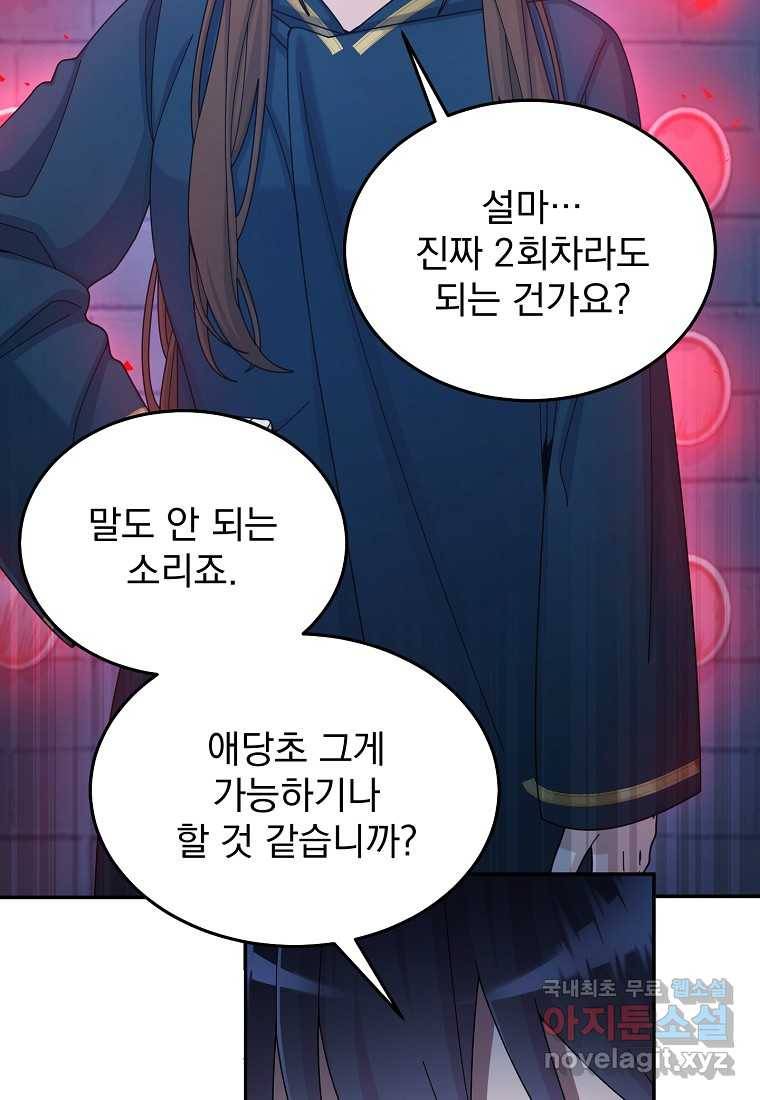 뉴비가 너무 강함 29화 10