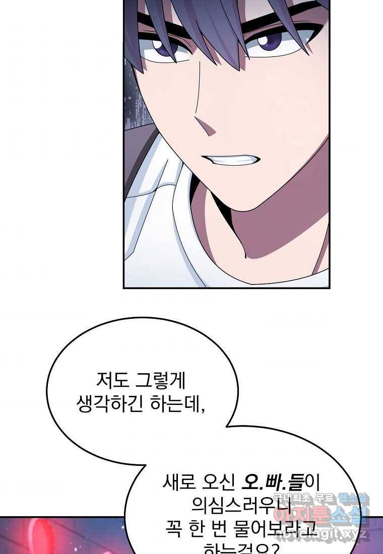 뉴비가 너무 강함 29화 11