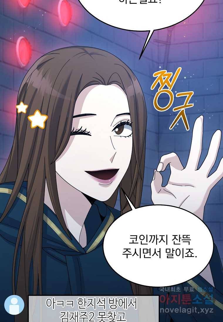 뉴비가 너무 강함 29화 12