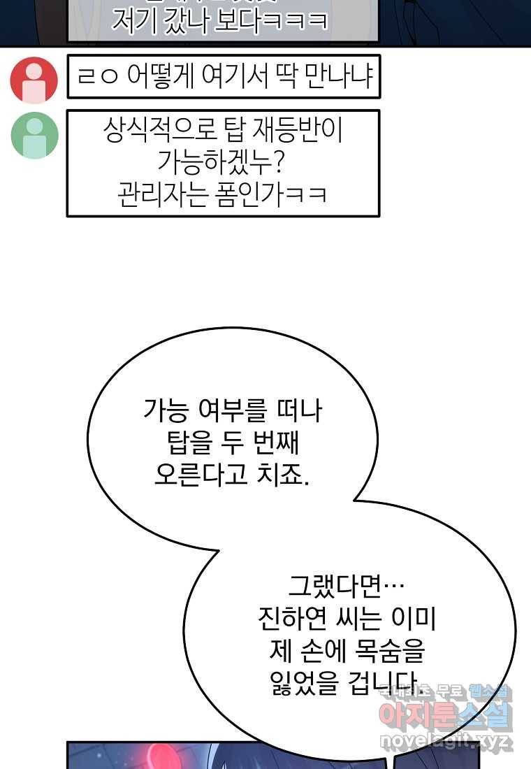 뉴비가 너무 강함 29화 13