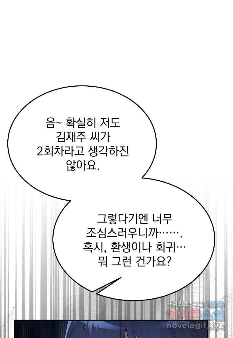 뉴비가 너무 강함 29화 15