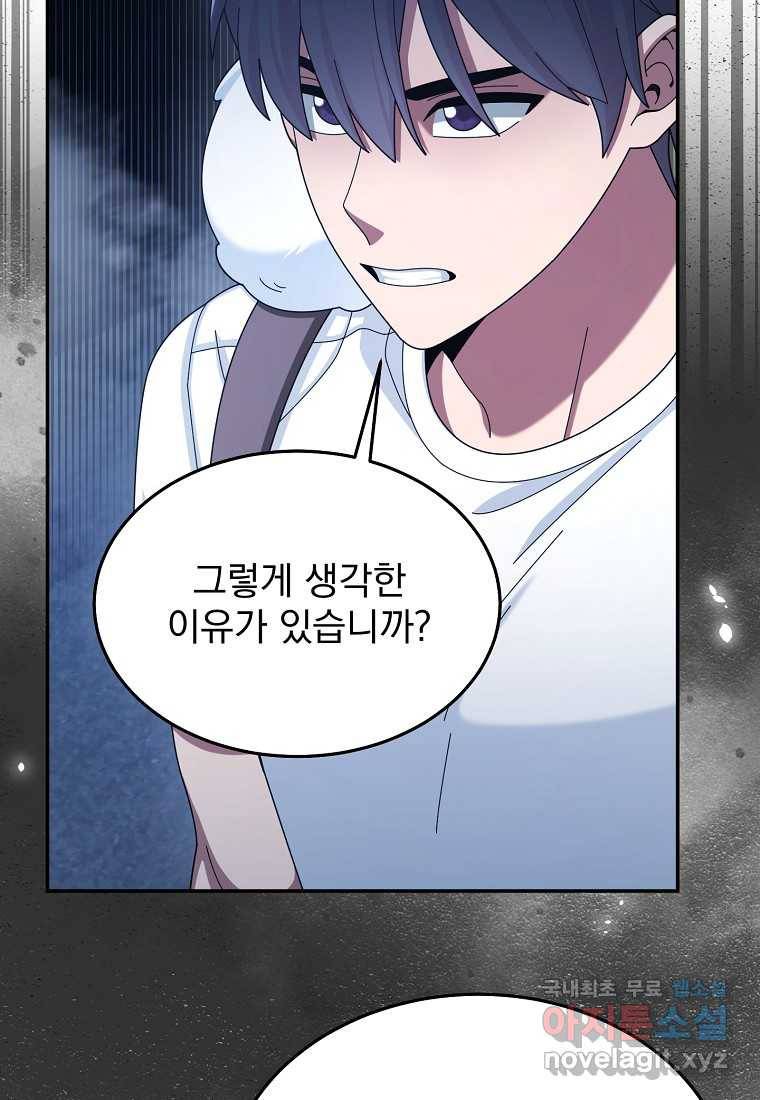 뉴비가 너무 강함 29화 16