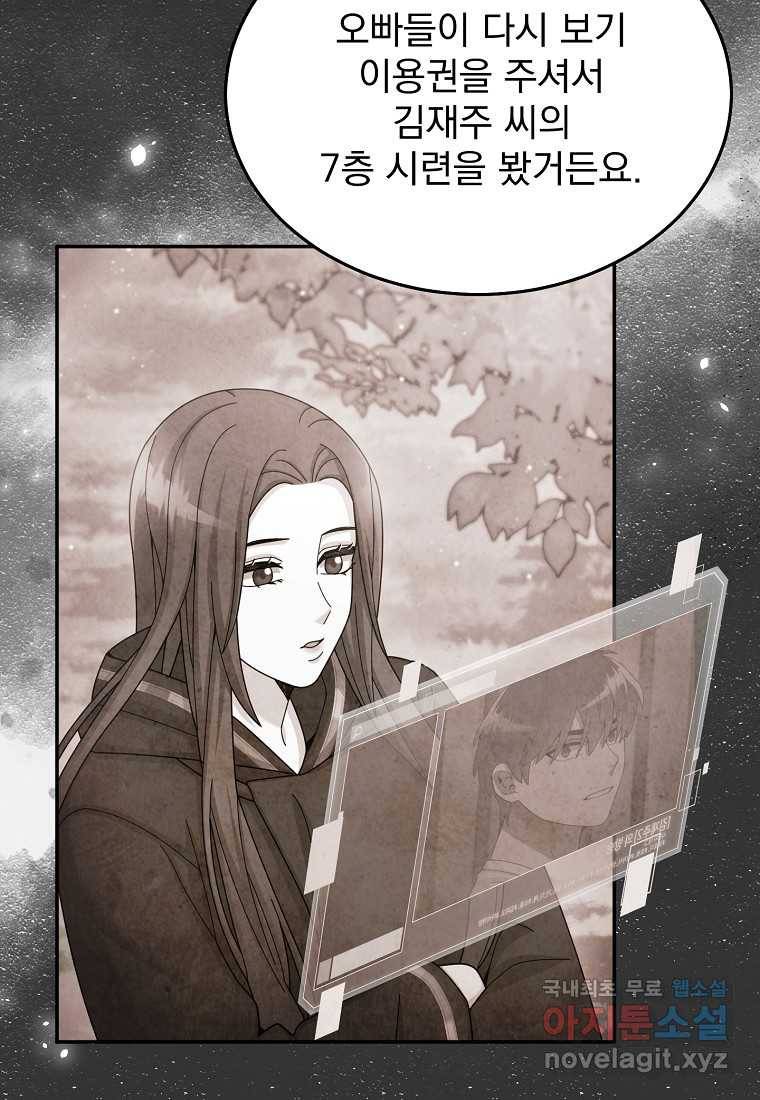 뉴비가 너무 강함 29화 17