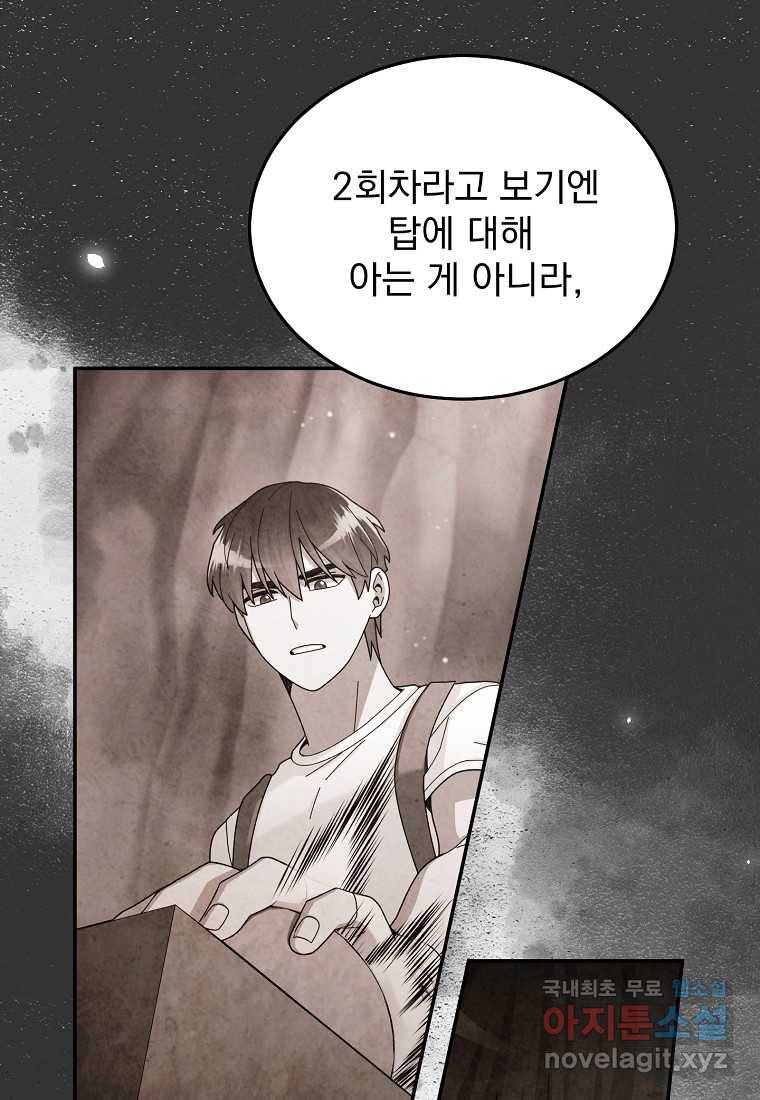 뉴비가 너무 강함 29화 18