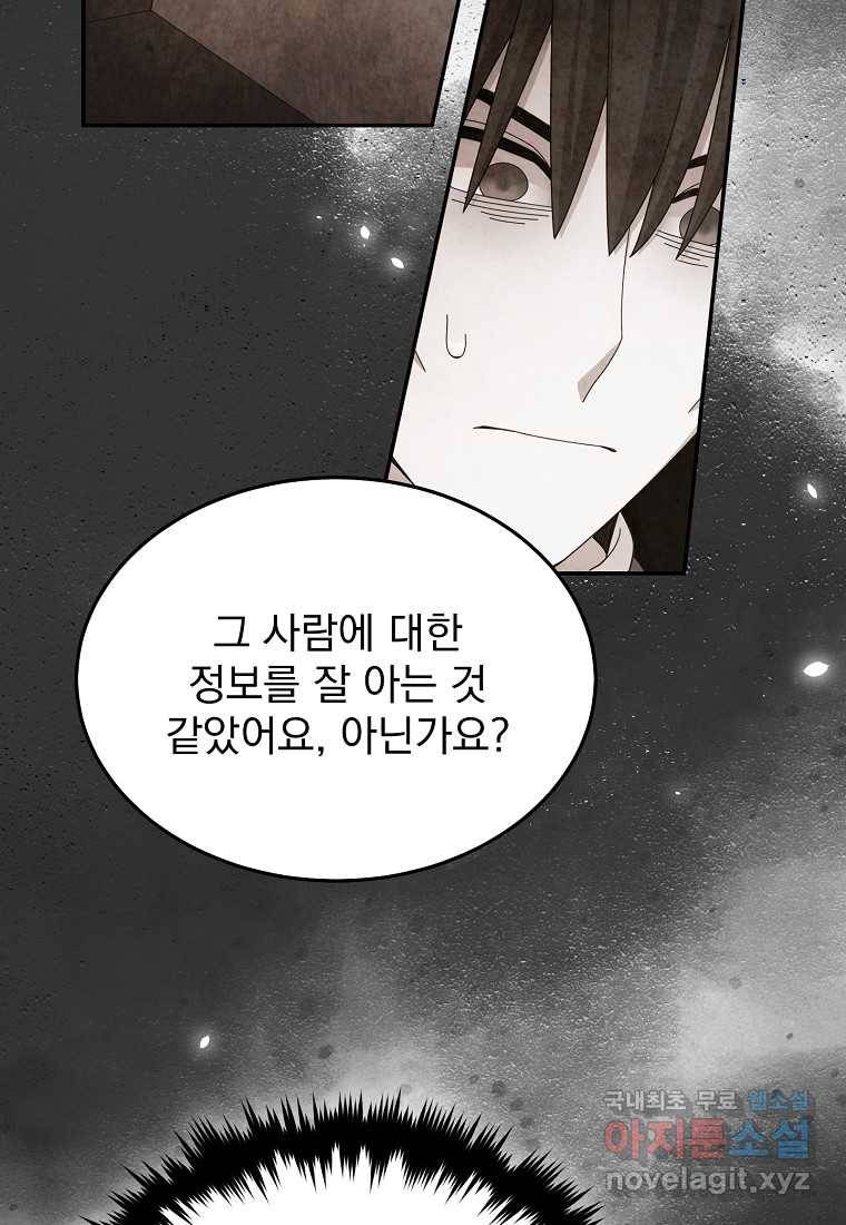 뉴비가 너무 강함 29화 19