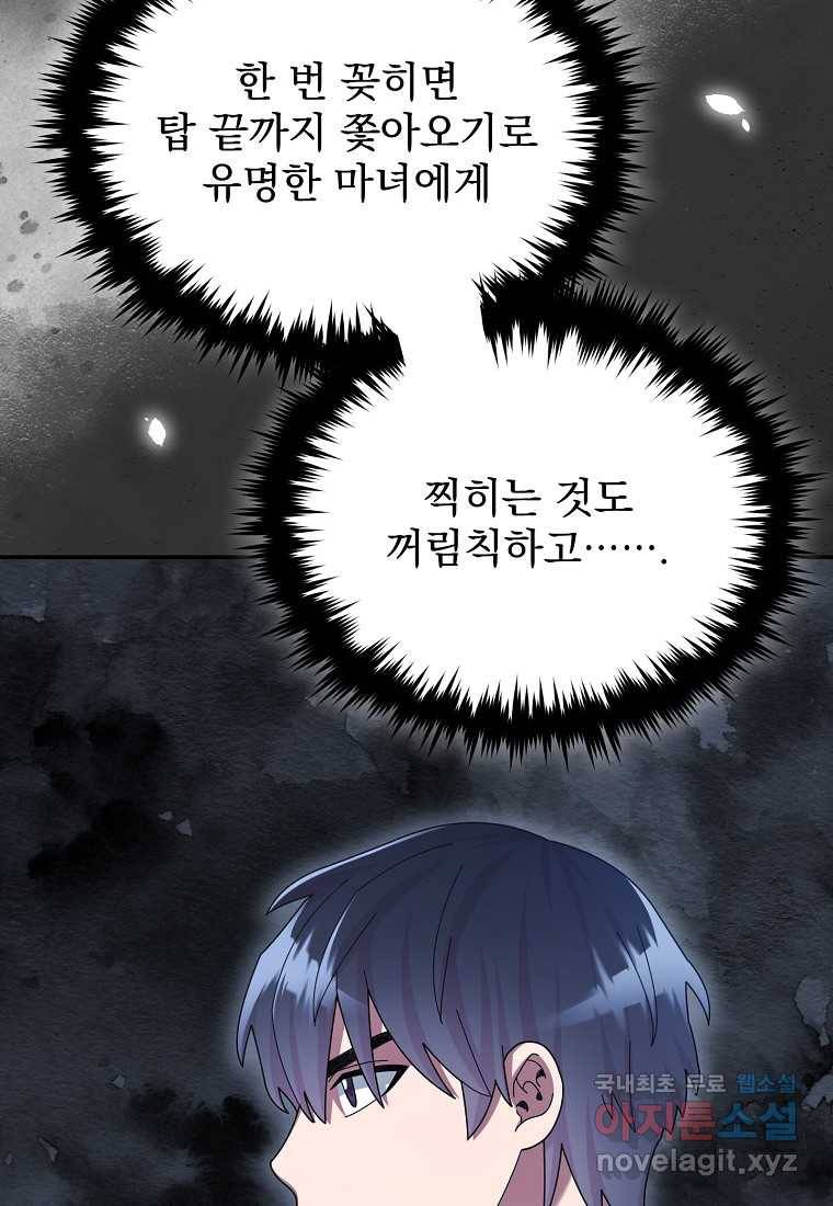 뉴비가 너무 강함 29화 20