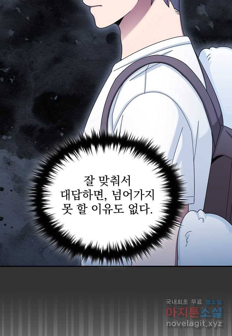 뉴비가 너무 강함 29화 21