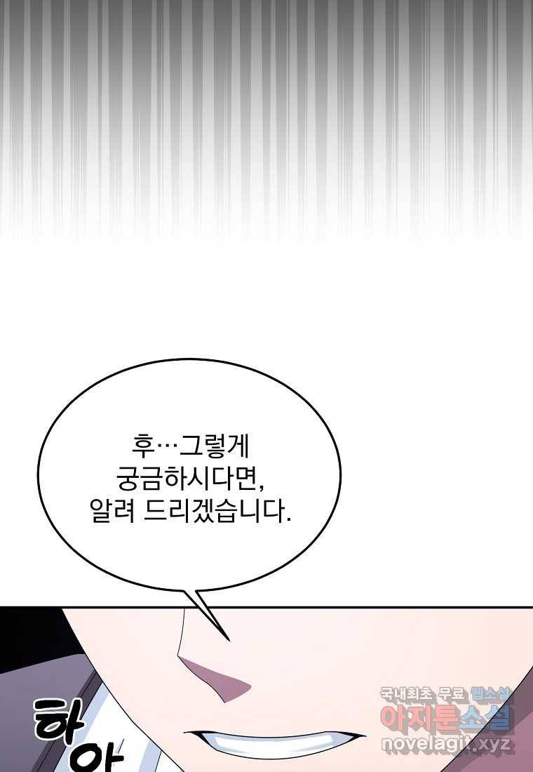 뉴비가 너무 강함 29화 22