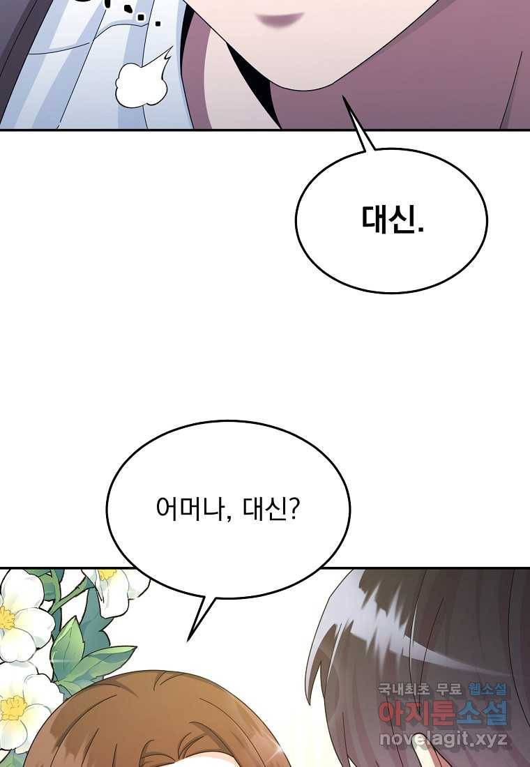 뉴비가 너무 강함 29화 23