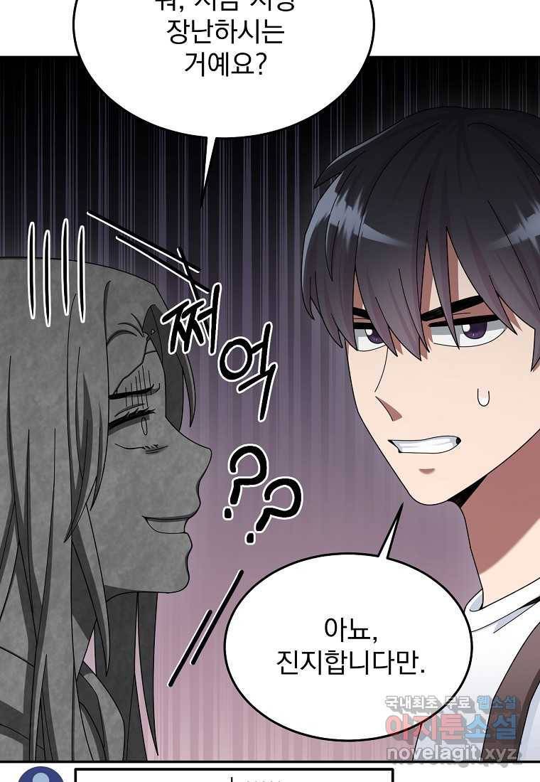 뉴비가 너무 강함 29화 26