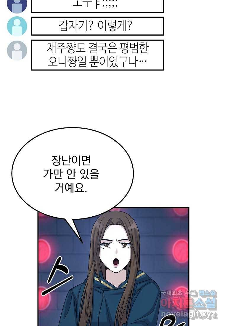 뉴비가 너무 강함 29화 27