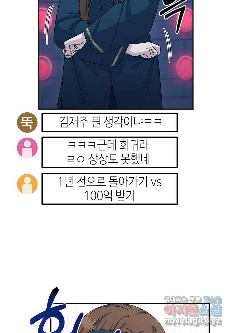 뉴비가 너무 강함 29화 28
