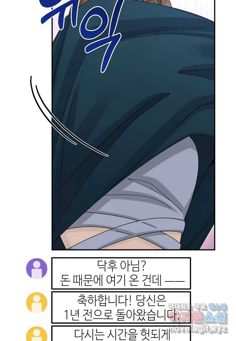 뉴비가 너무 강함 29화 29