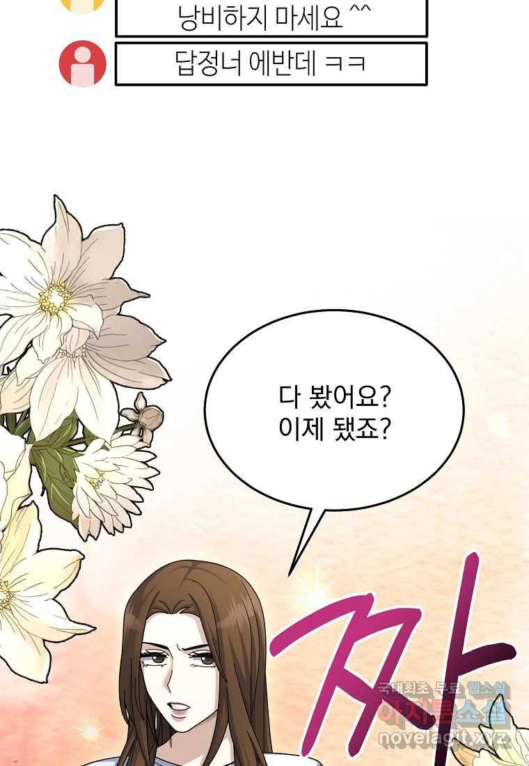 뉴비가 너무 강함 29화 30