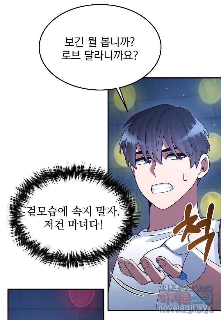 뉴비가 너무 강함 29화 33